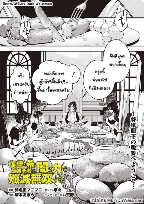Fukushuu o Koinegau Saikyou Yuusha wa ตอนที่ 6 หน้า 1