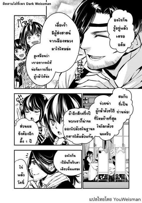 Fukushuu o Koinegau Saikyou Yuusha wa ตอนที่ 6 หน้า 2