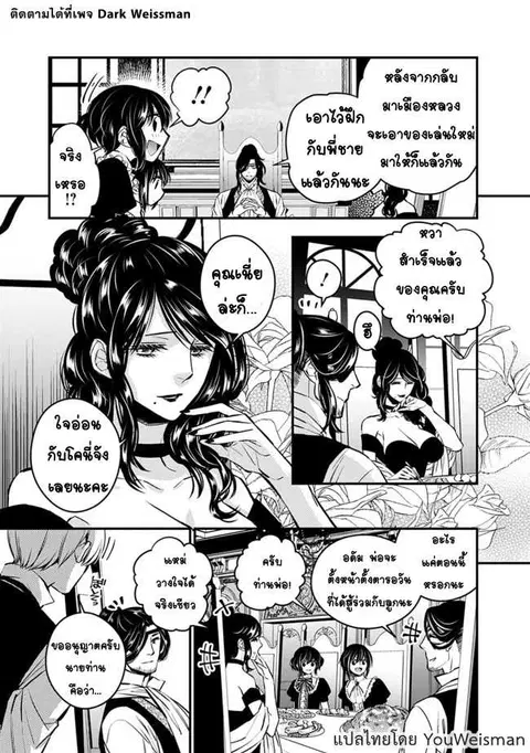 Fukushuu o Koinegau Saikyou Yuusha wa ตอนที่ 6 หน้า 3