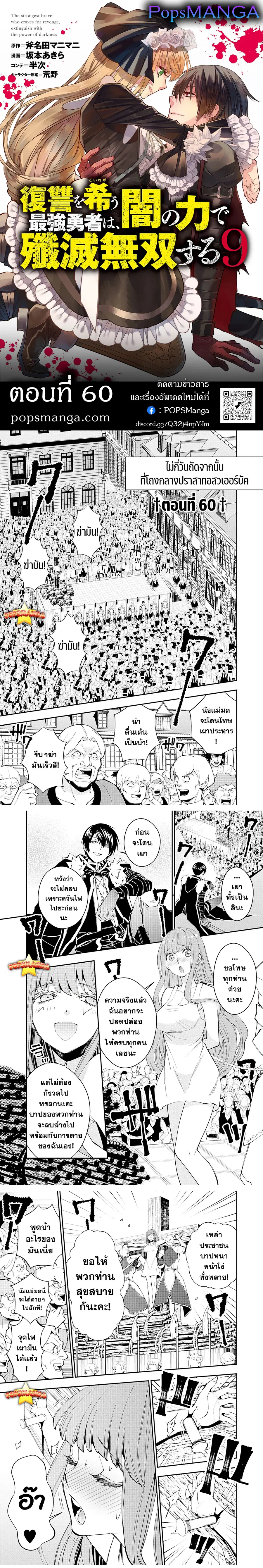 Fukushuu o Koinegau Saikyou Yuusha wa ตอนที่ 60 หน้า 1