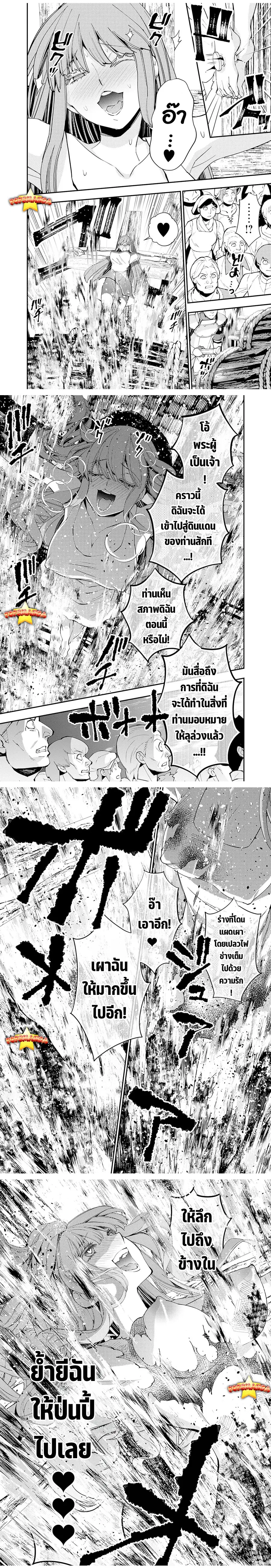 Fukushuu o Koinegau Saikyou Yuusha wa ตอนที่ 60 หน้า 2