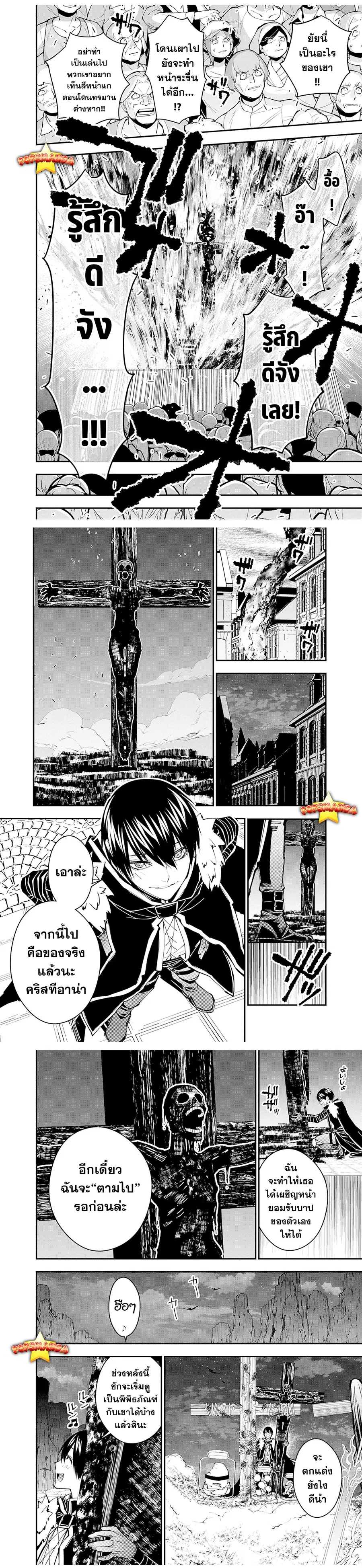 Fukushuu o Koinegau Saikyou Yuusha wa ตอนที่ 60 หน้า 3