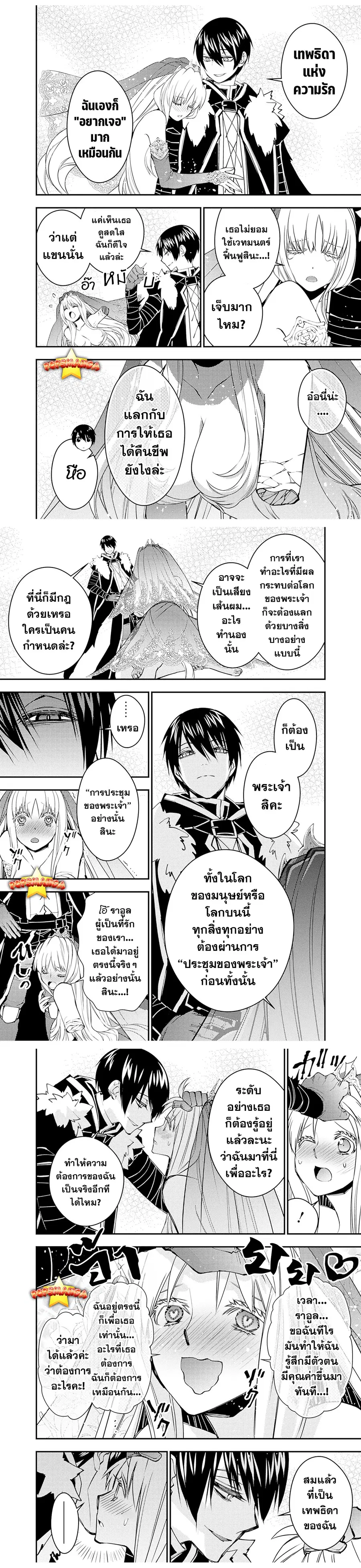 Fukushuu o Koinegau Saikyou Yuusha wa ตอนที่ 61 หน้า 2