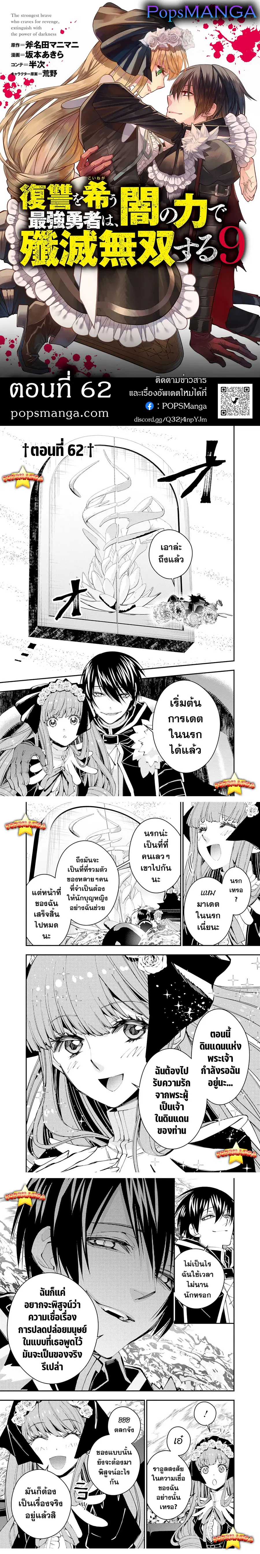 Fukushuu o Koinegau Saikyou Yuusha wa ตอนที่ 62 หน้า 1