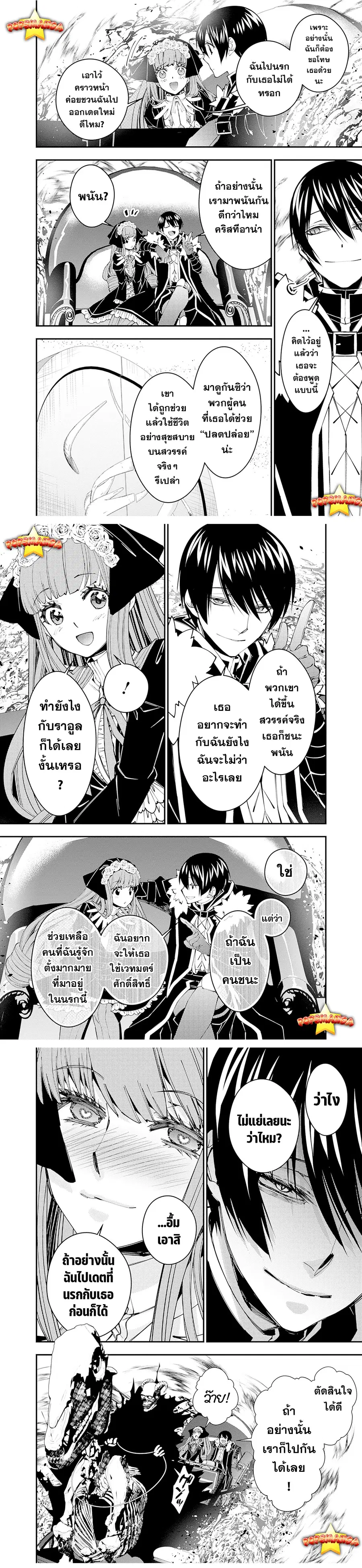 Fukushuu o Koinegau Saikyou Yuusha wa ตอนที่ 62 หน้า 2