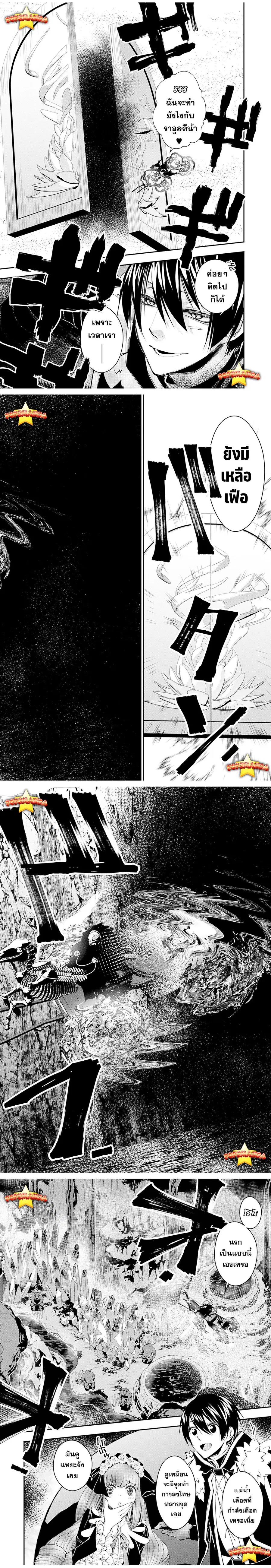 Fukushuu o Koinegau Saikyou Yuusha wa ตอนที่ 62 หน้า 3
