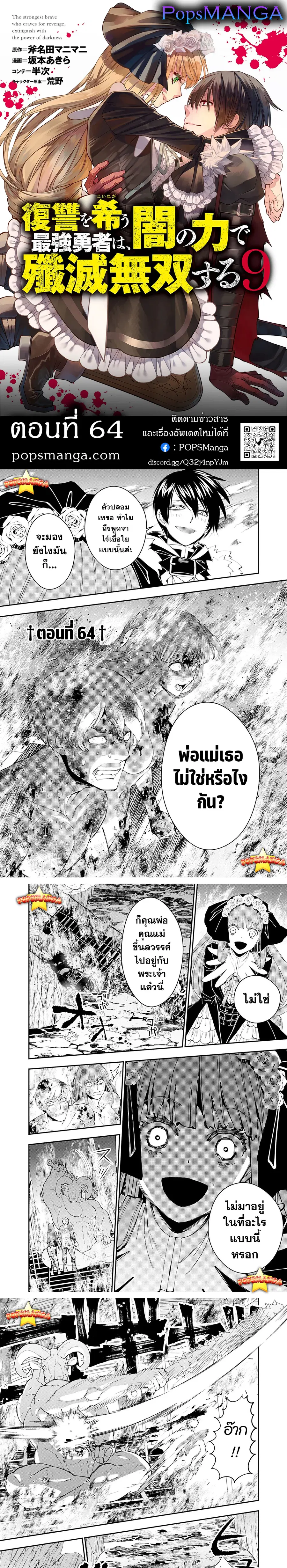 Fukushuu o Koinegau Saikyou Yuusha wa ตอนที่ 64 หน้า 1