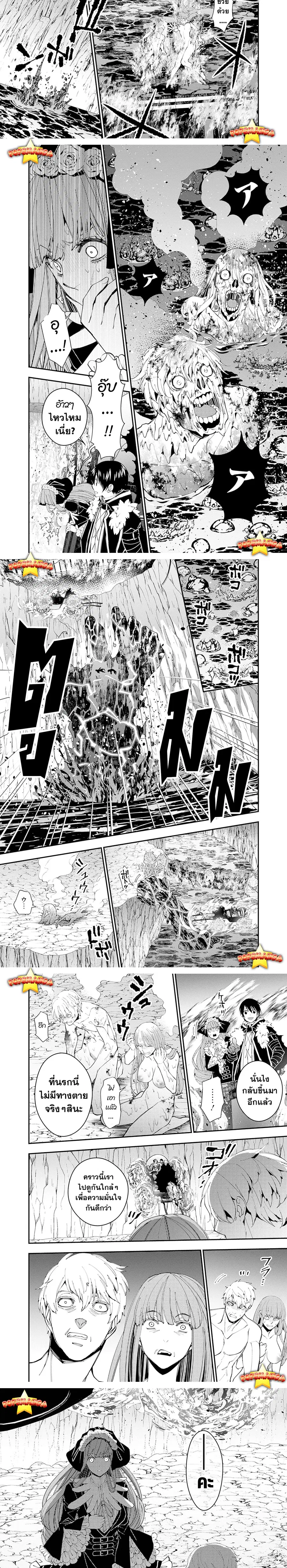 Fukushuu o Koinegau Saikyou Yuusha wa ตอนที่ 64 หน้า 2
