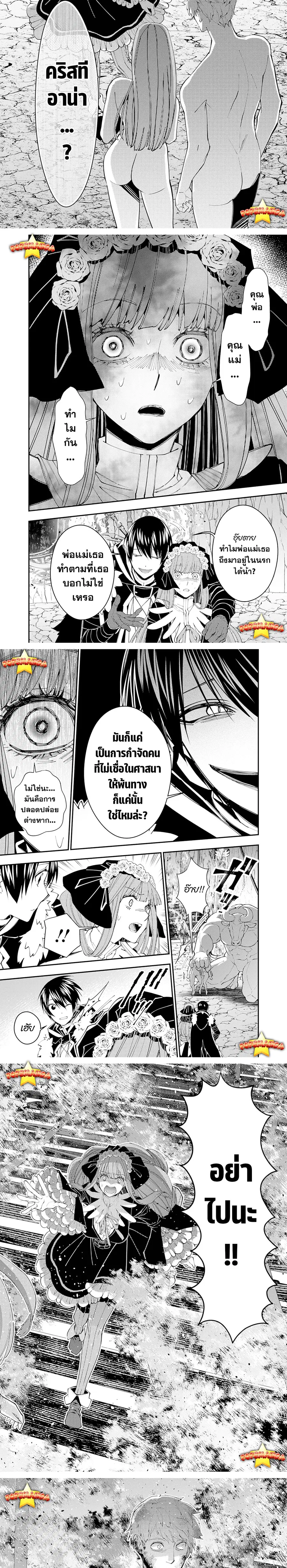 Fukushuu o Koinegau Saikyou Yuusha wa ตอนที่ 64 หน้า 3
