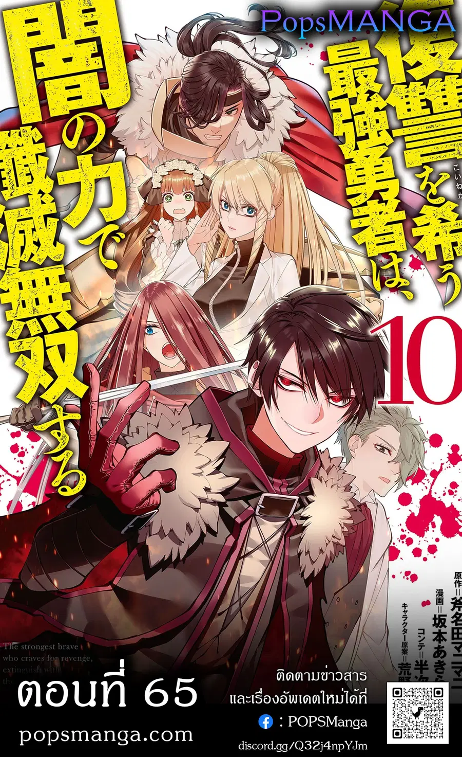 Fukushuu o Koinegau Saikyou Yuusha wa ตอนที่ 65 หน้า 1