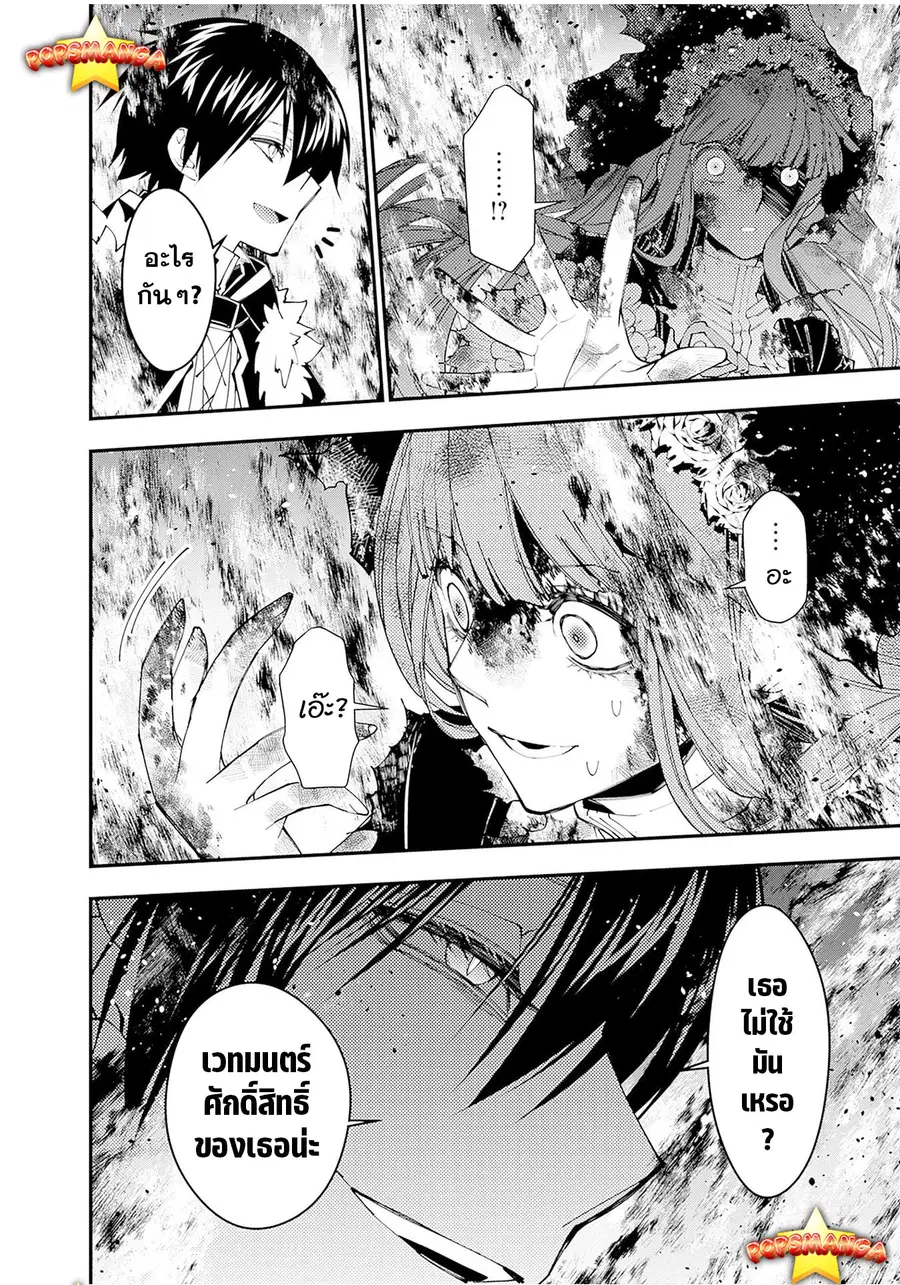 Fukushuu o Koinegau Saikyou Yuusha wa ตอนที่ 65 หน้า 3