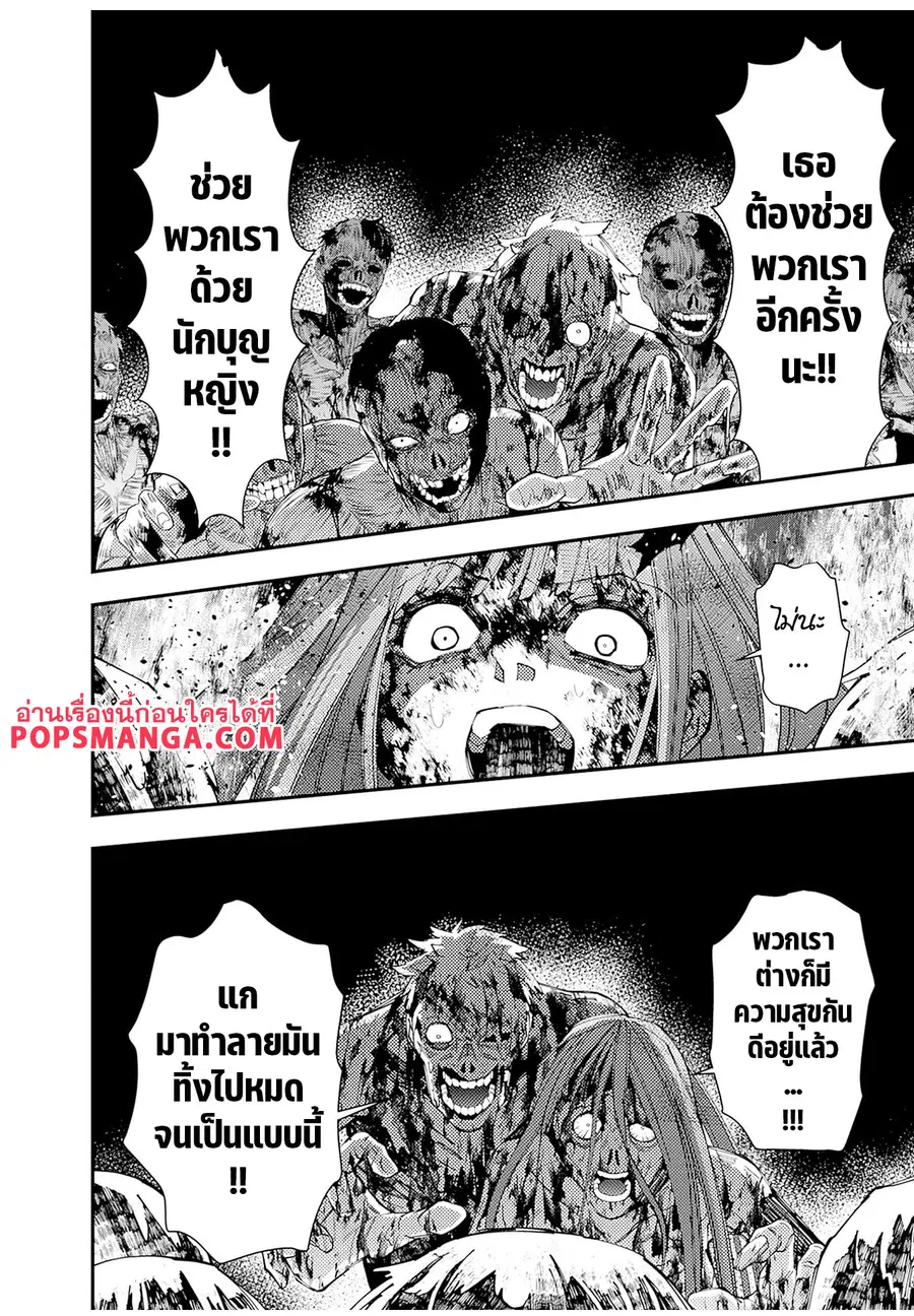 Fukushuu o Koinegau Saikyou Yuusha wa ตอนที่ 66 หน้า 3