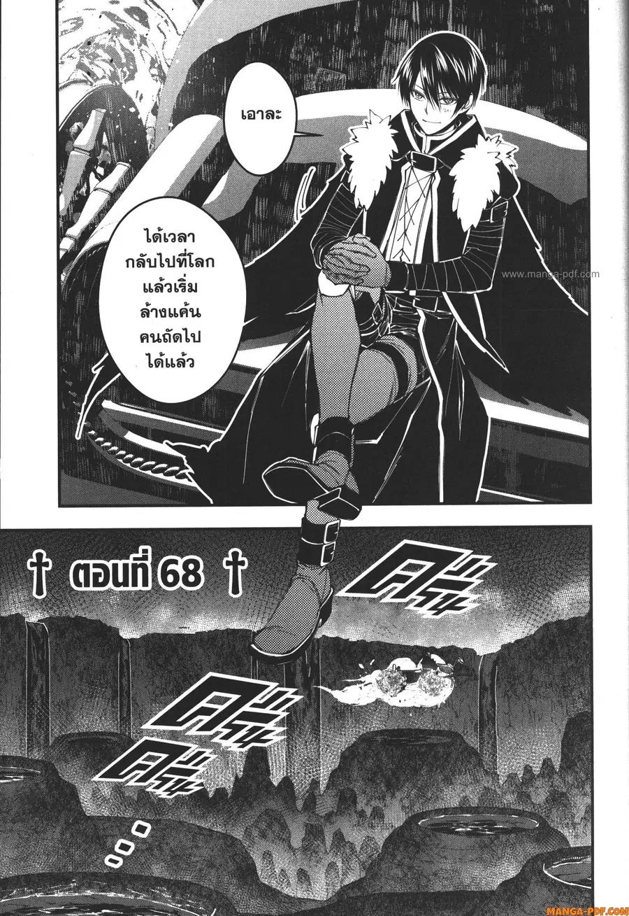 Fukushuu o Koinegau Saikyou Yuusha wa ตอนที่ 68 หน้า 1