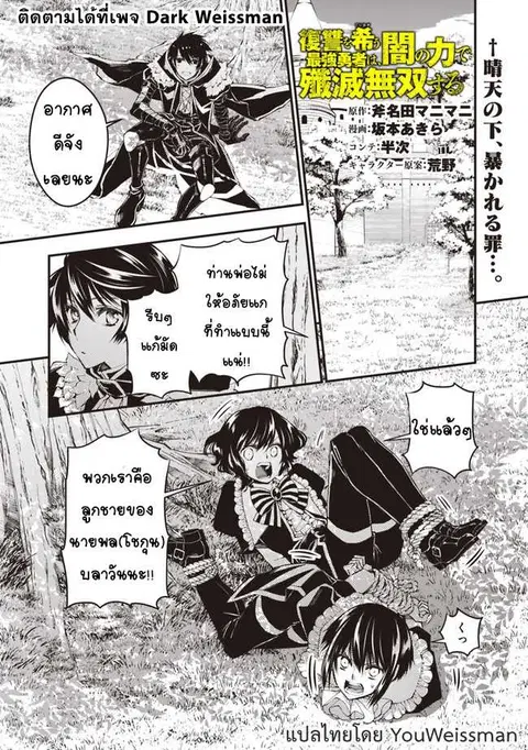 Fukushuu o Koinegau Saikyou Yuusha wa ตอนที่ 7 หน้า 1