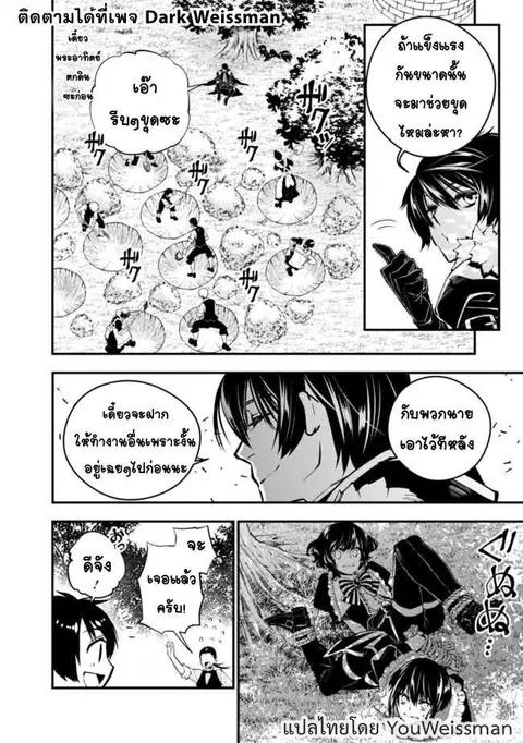 Fukushuu o Koinegau Saikyou Yuusha wa ตอนที่ 7 หน้า 2