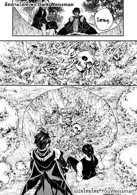 Fukushuu o Koinegau Saikyou Yuusha wa ตอนที่ 7 หน้า 3