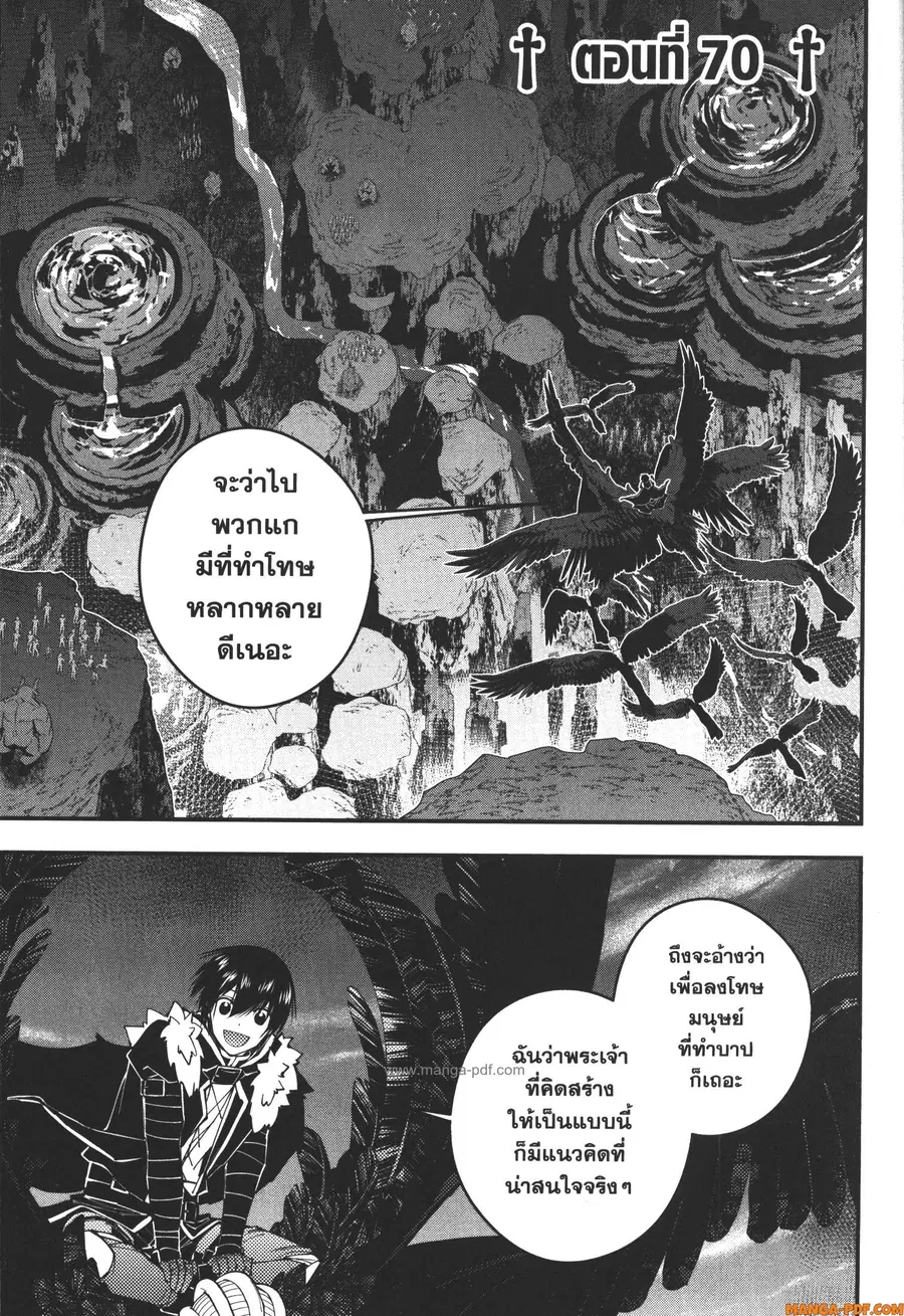 Fukushuu o Koinegau Saikyou Yuusha wa ตอนที่ 70 หน้า 1