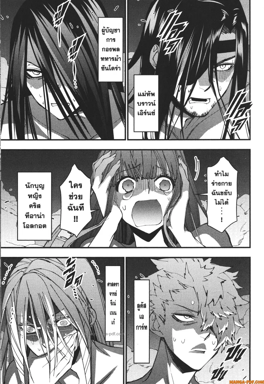 Fukushuu o Koinegau Saikyou Yuusha wa ตอนที่ 71 หน้า 3