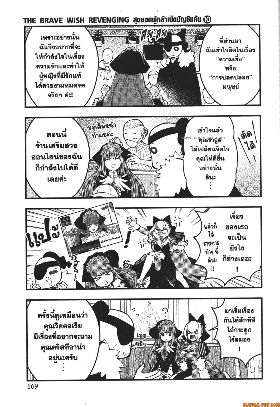 Fukushuu o Koinegau Saikyou Yuusha wa ตอนที่ 71.5 หน้า 3