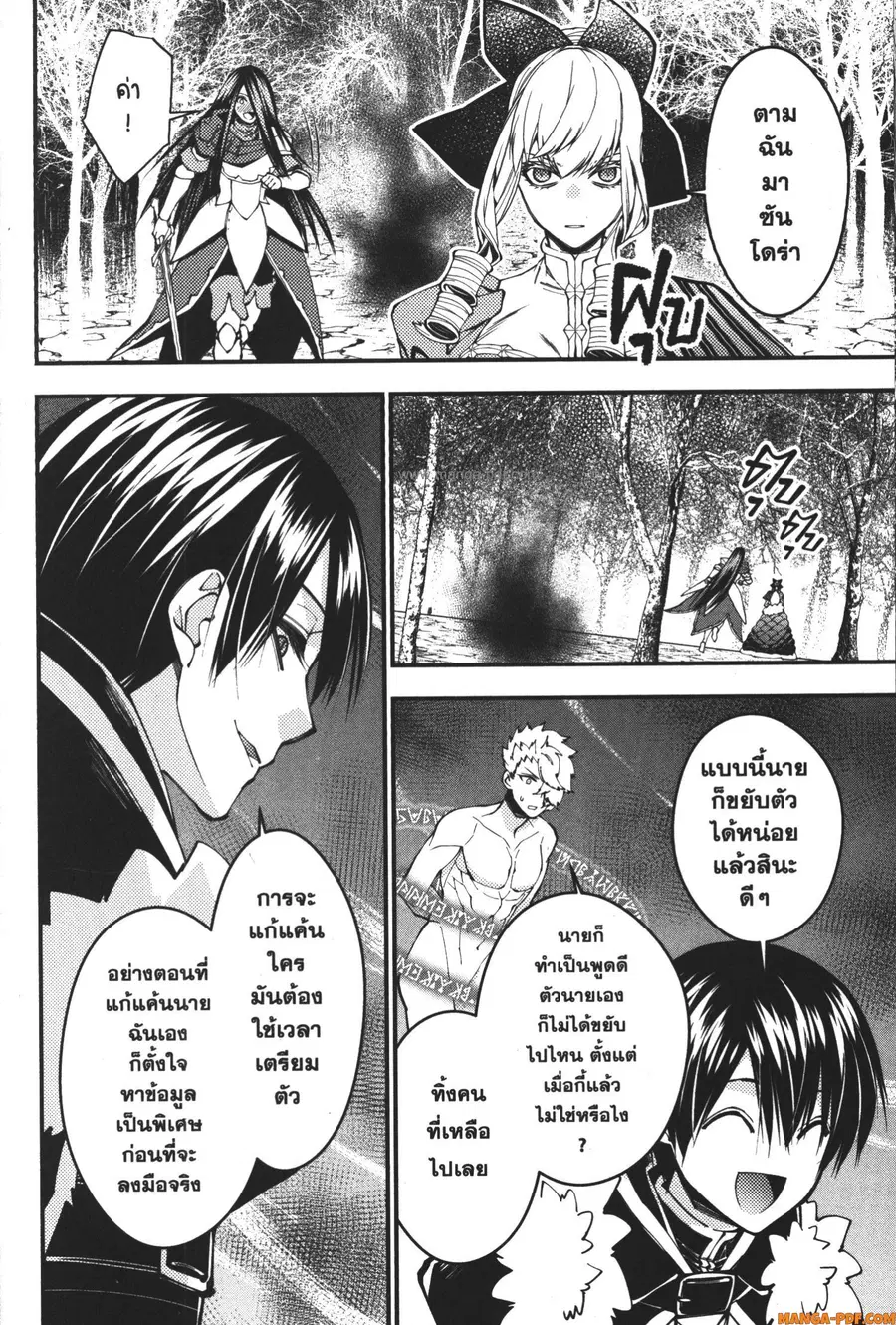 Fukushuu o Koinegau Saikyou Yuusha wa ตอนที่ 75 หน้า 2