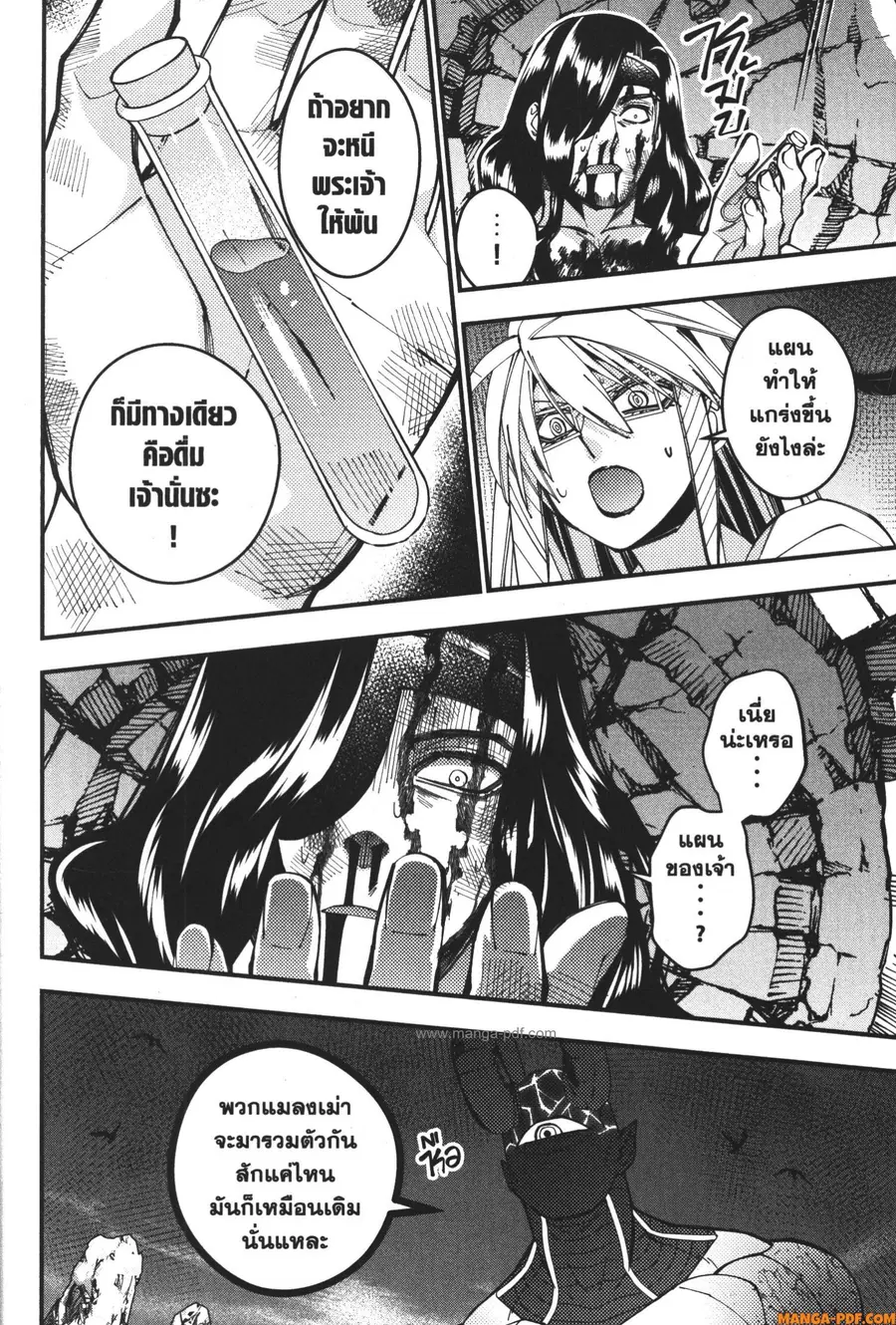 Fukushuu o Koinegau Saikyou Yuusha wa ตอนที่ 76 หน้า 2