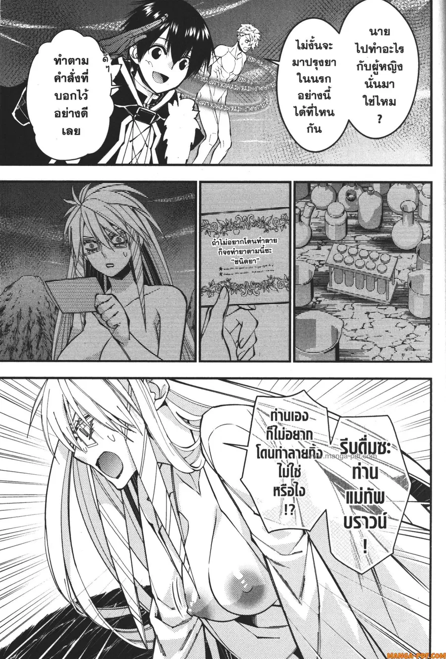 Fukushuu o Koinegau Saikyou Yuusha wa ตอนที่ 76 หน้า 3