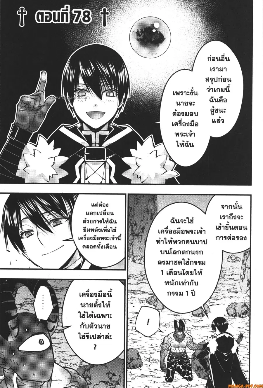 Fukushuu o Koinegau Saikyou Yuusha wa ตอนที่ 78 หน้า 1