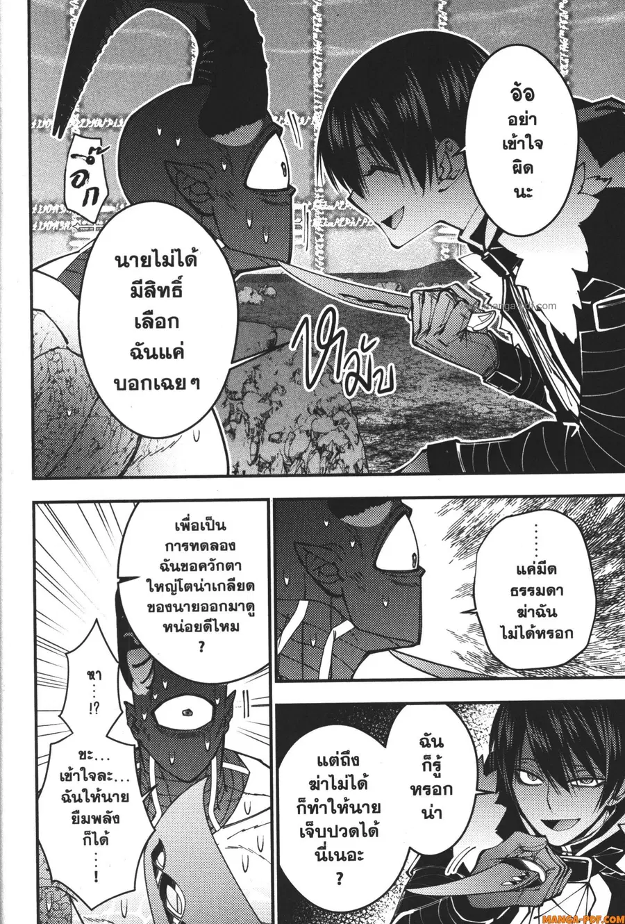 Fukushuu o Koinegau Saikyou Yuusha wa ตอนที่ 78 หน้า 2