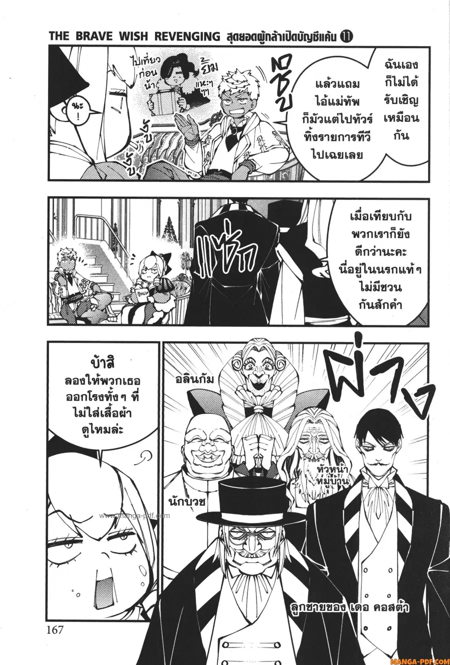 Fukushuu o Koinegau Saikyou Yuusha wa ตอนที่ 78.5 หน้า 2