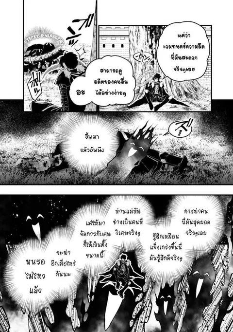 Fukushuu o Koinegau Saikyou Yuusha wa ตอนที่ 8 หน้า 2
