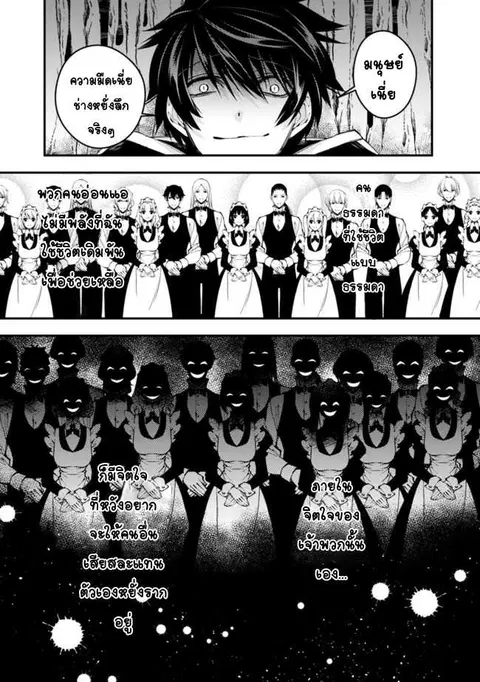Fukushuu o Koinegau Saikyou Yuusha wa ตอนที่ 8 หน้า 3