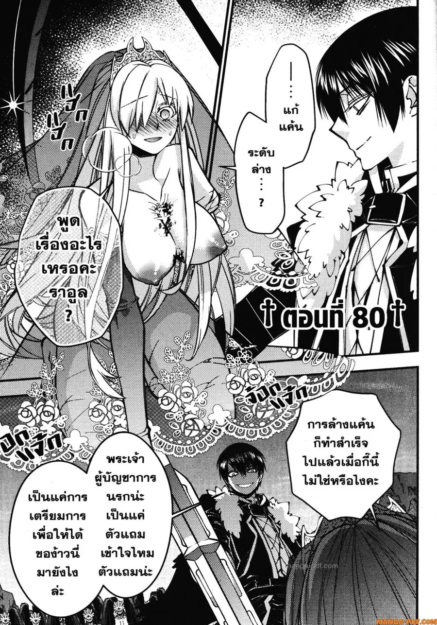 Fukushuu o Koinegau Saikyou Yuusha wa ตอนที่ 80 หน้า 1
