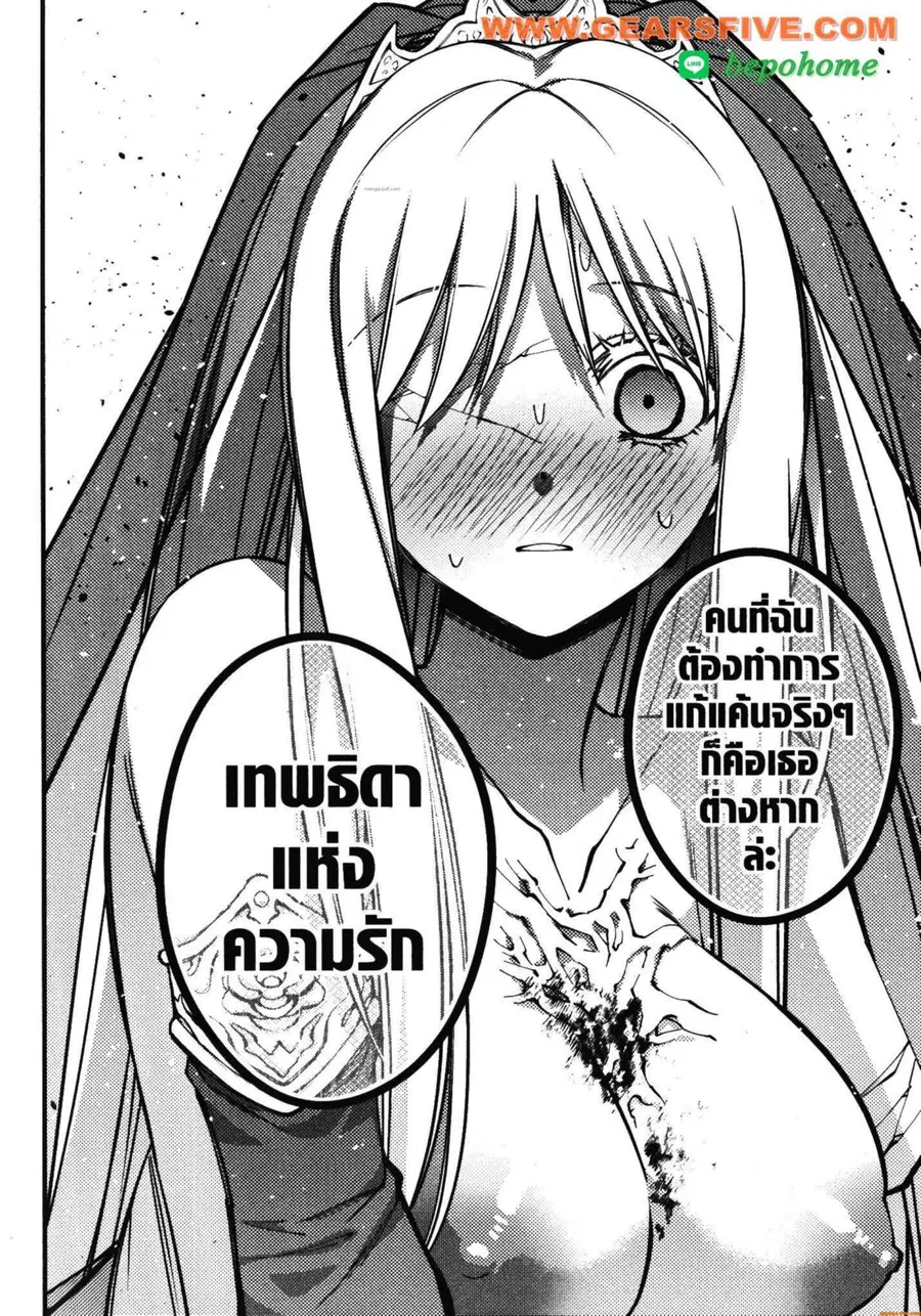 Fukushuu o Koinegau Saikyou Yuusha wa ตอนที่ 80 หน้า 2
