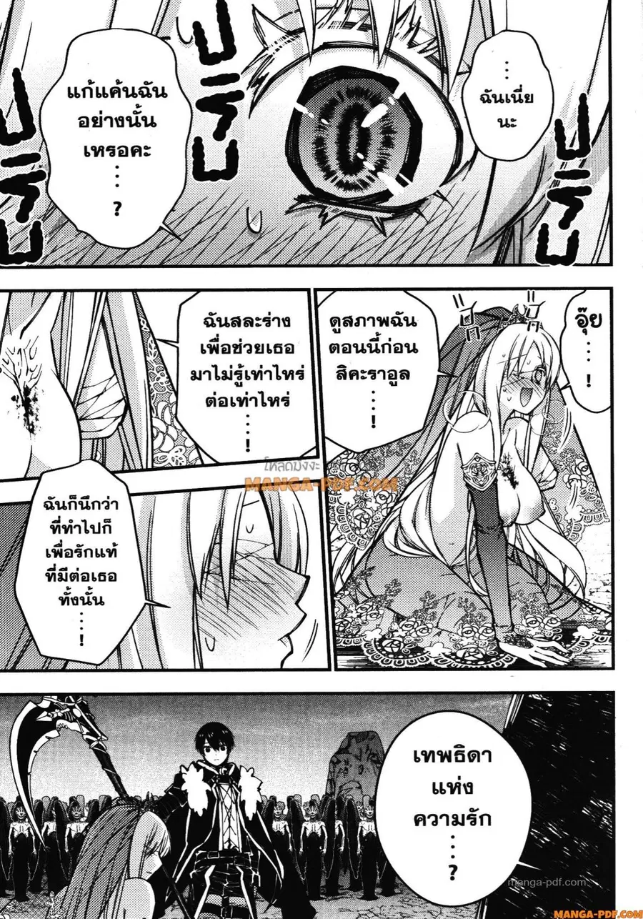 Fukushuu o Koinegau Saikyou Yuusha wa ตอนที่ 80 หน้า 3