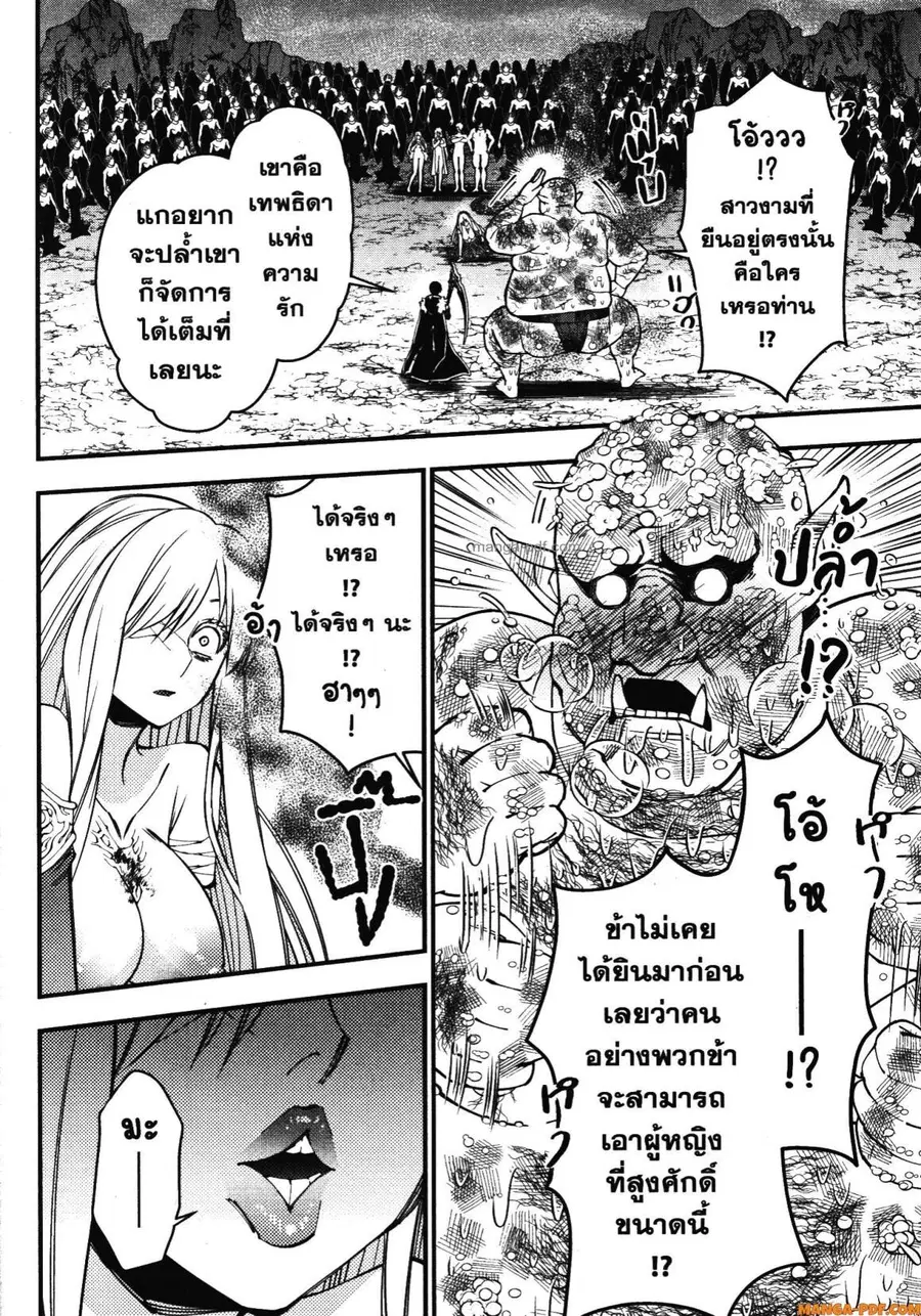 Fukushuu o Koinegau Saikyou Yuusha wa ตอนที่ 83 หน้า 1