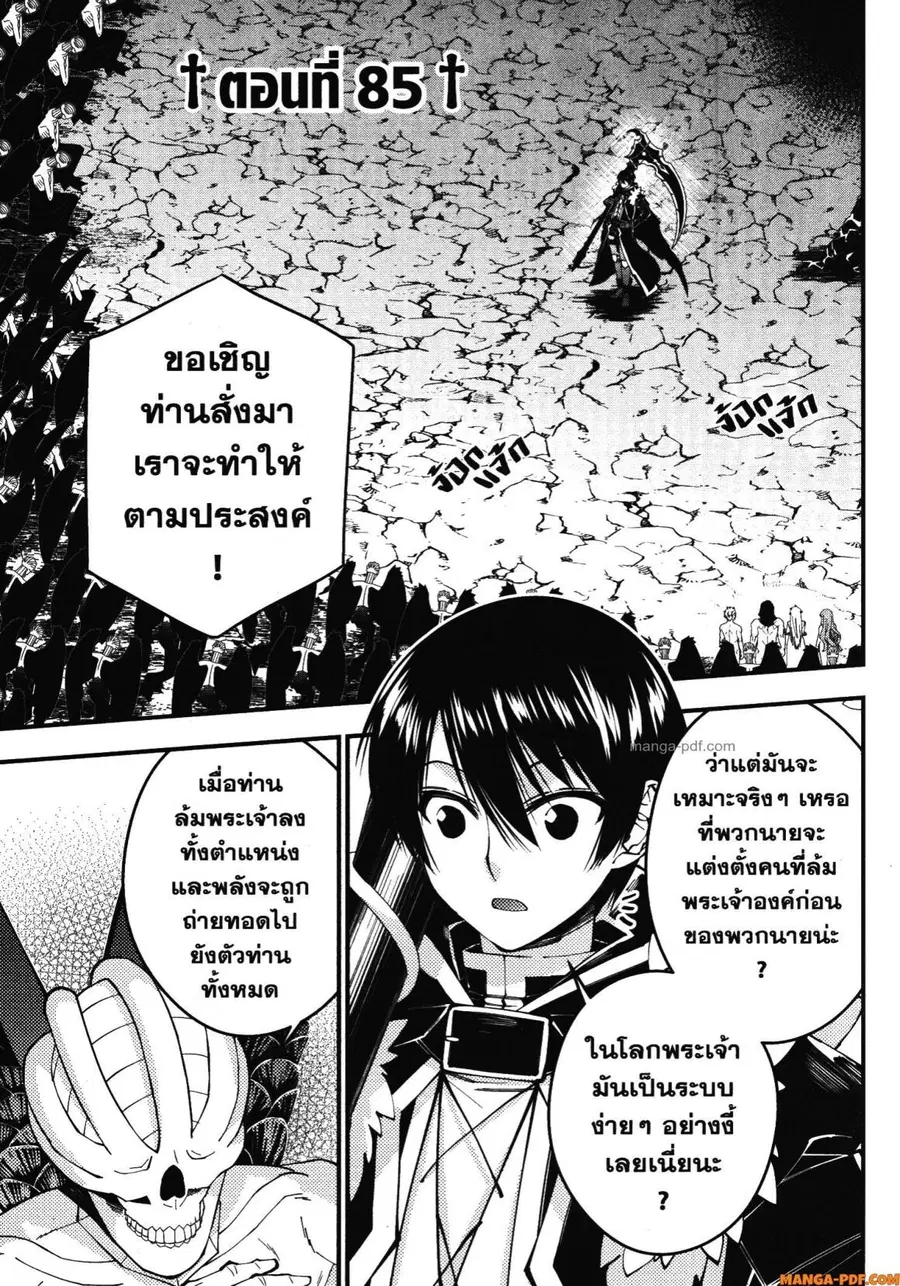Fukushuu o Koinegau Saikyou Yuusha wa ตอนที่ 85 หน้า 1