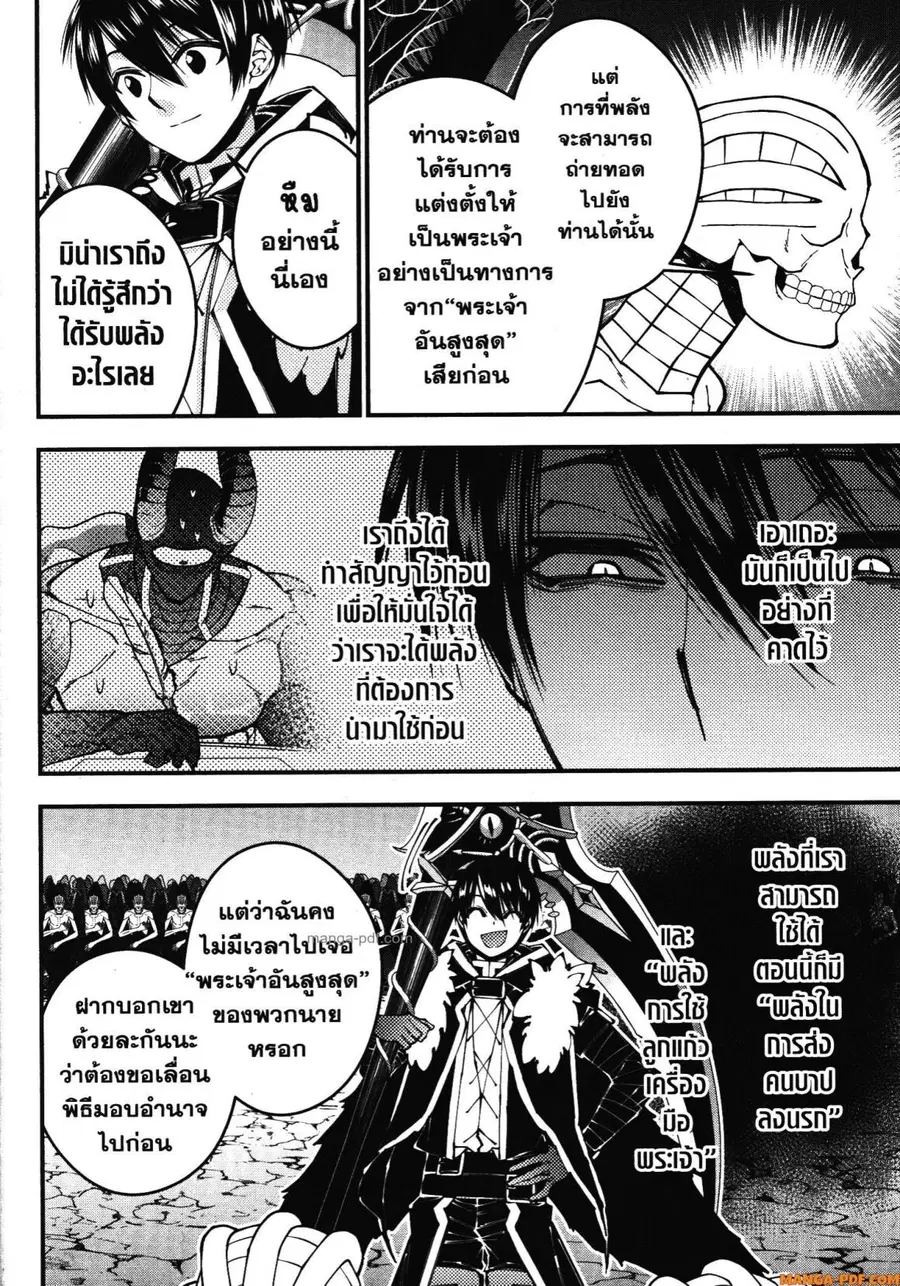 Fukushuu o Koinegau Saikyou Yuusha wa ตอนที่ 85 หน้า 3