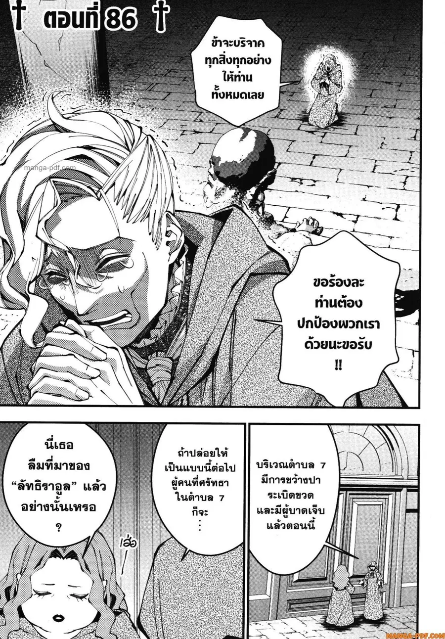 Fukushuu o Koinegau Saikyou Yuusha wa ตอนที่ 86 หน้า 1