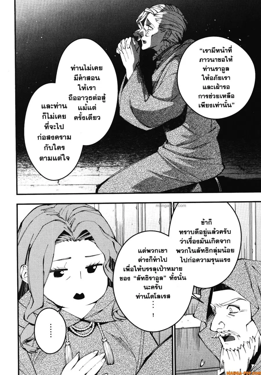 Fukushuu o Koinegau Saikyou Yuusha wa ตอนที่ 86 หน้า 2