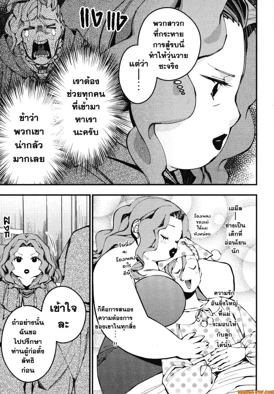 Fukushuu o Koinegau Saikyou Yuusha wa ตอนที่ 86 หน้า 3