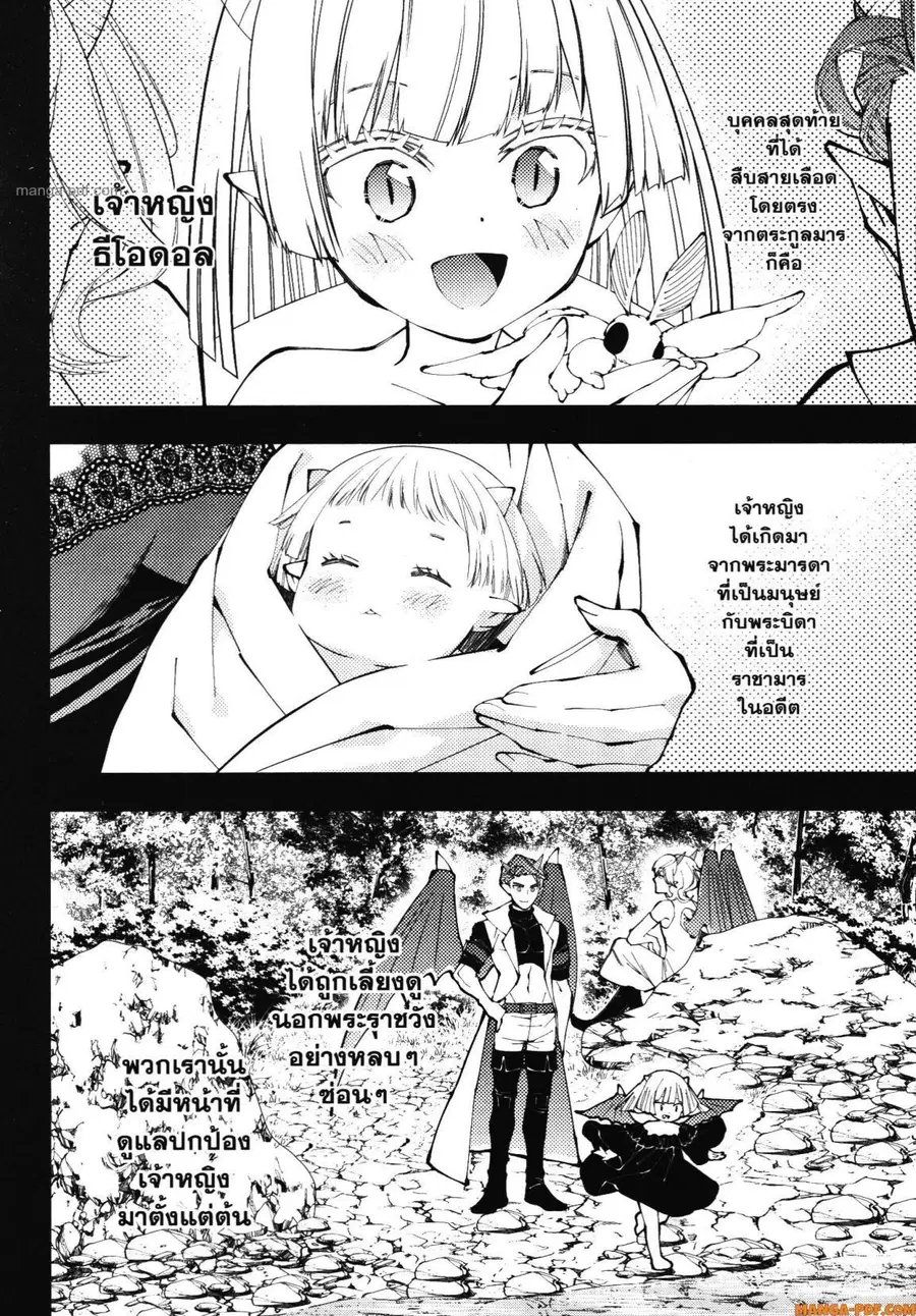 Fukushuu o Koinegau Saikyou Yuusha wa ตอนที่ 87 หน้า 2