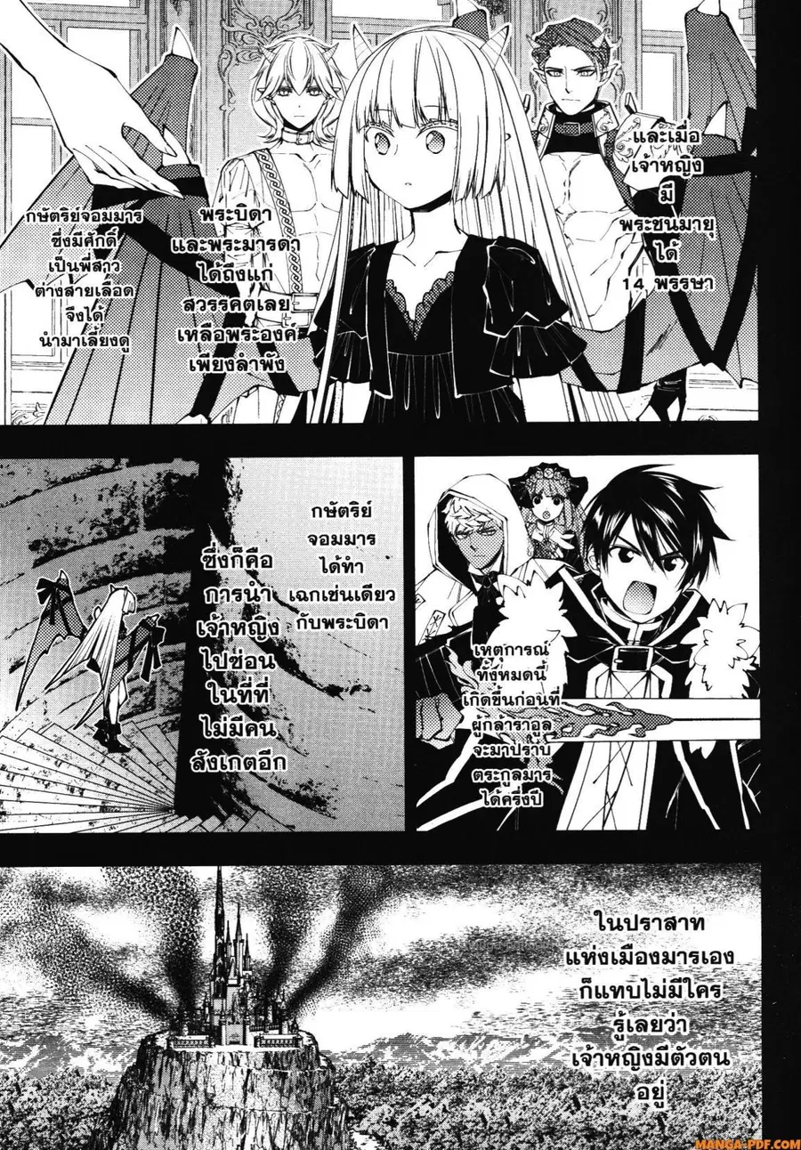 Fukushuu o Koinegau Saikyou Yuusha wa ตอนที่ 87 หน้า 3