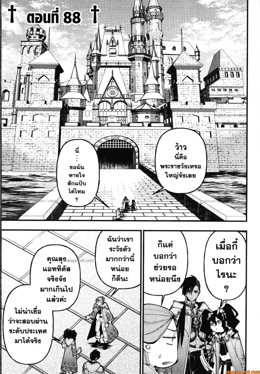 Fukushuu o Koinegau Saikyou Yuusha wa ตอนที่ 88 หน้า 1