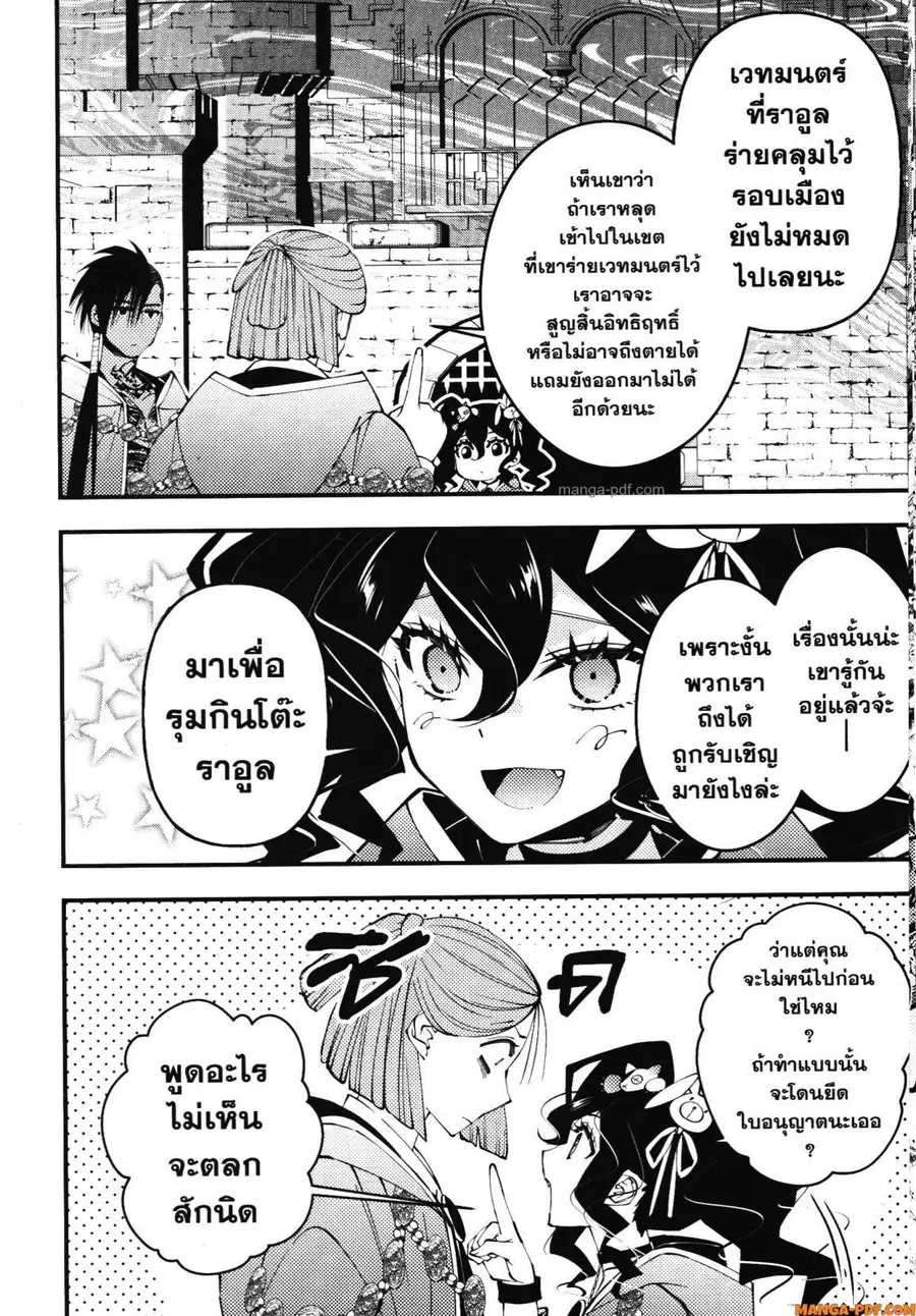 Fukushuu o Koinegau Saikyou Yuusha wa ตอนที่ 88 หน้า 2