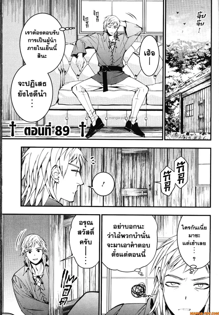 Fukushuu o Koinegau Saikyou Yuusha wa ตอนที่ 89 หน้า 1