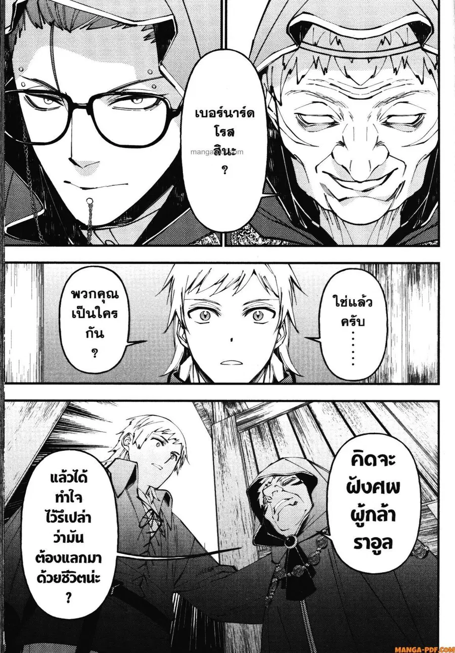 Fukushuu o Koinegau Saikyou Yuusha wa ตอนที่ 89 หน้า 3