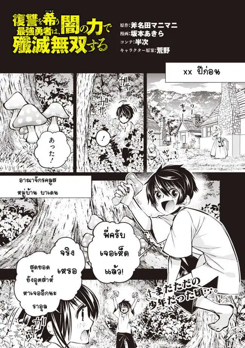 Fukushuu o Koinegau Saikyou Yuusha wa ตอนที่ 9 หน้า 1