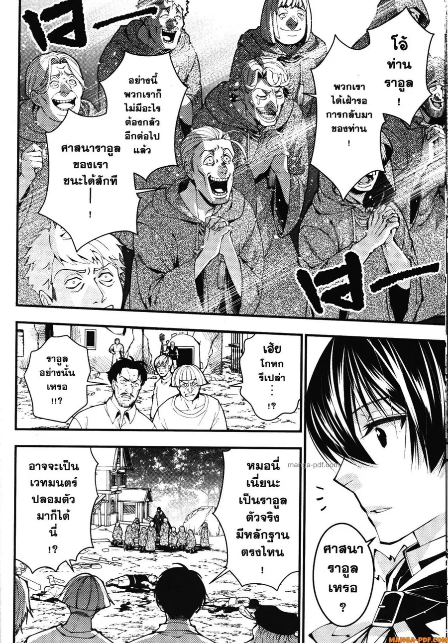 Fukushuu o Koinegau Saikyou Yuusha wa ตอนที่ 90 หน้า 2