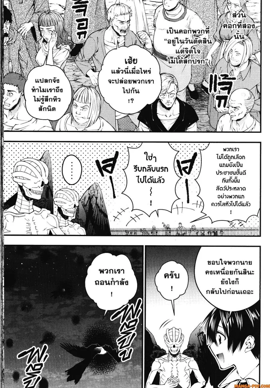 Fukushuu o Koinegau Saikyou Yuusha wa ตอนที่ 92 หน้า 3