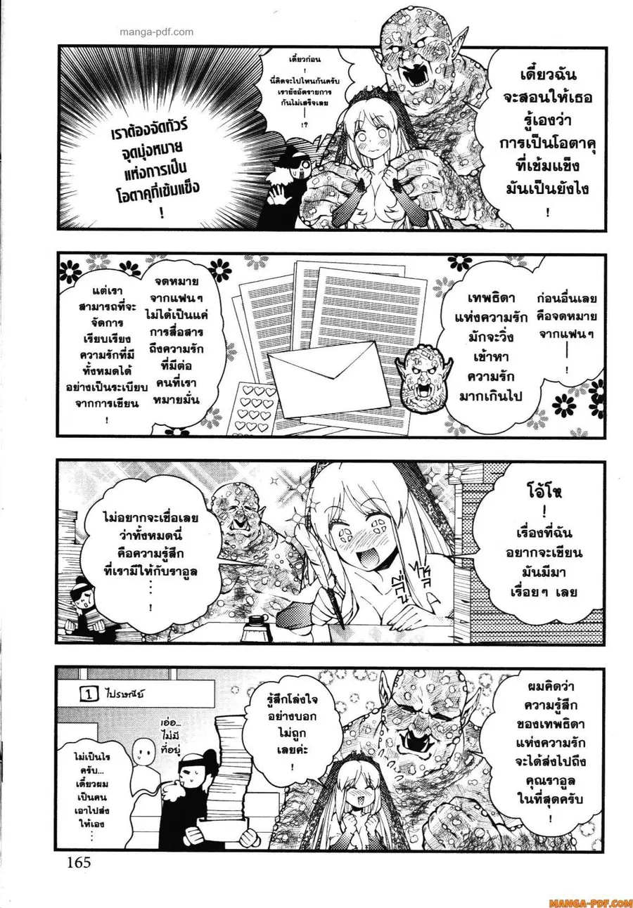 Fukushuu o Koinegau Saikyou Yuusha wa ตอนที่ 92.5 หน้า 2